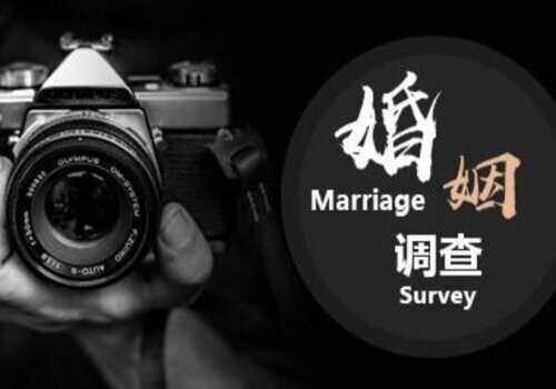 西安婚姻调查离婚前怎么查对方财产