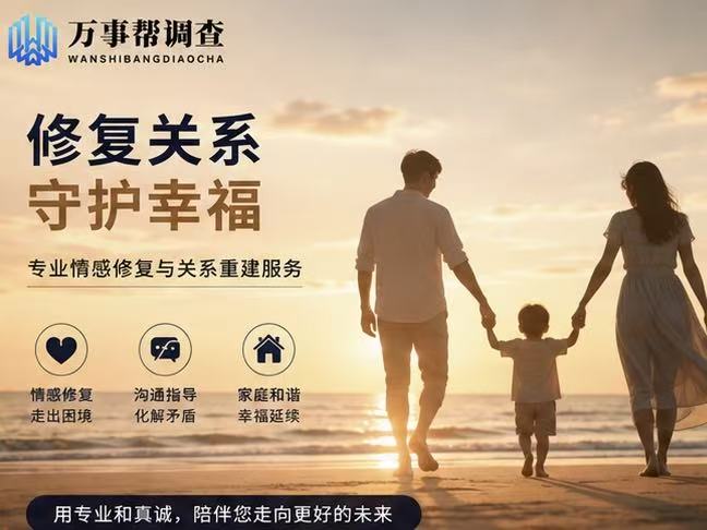 西安婚姻修复专家-在线咨询TOP3推荐：陕西万事帮调查情感顾问解析修复关键