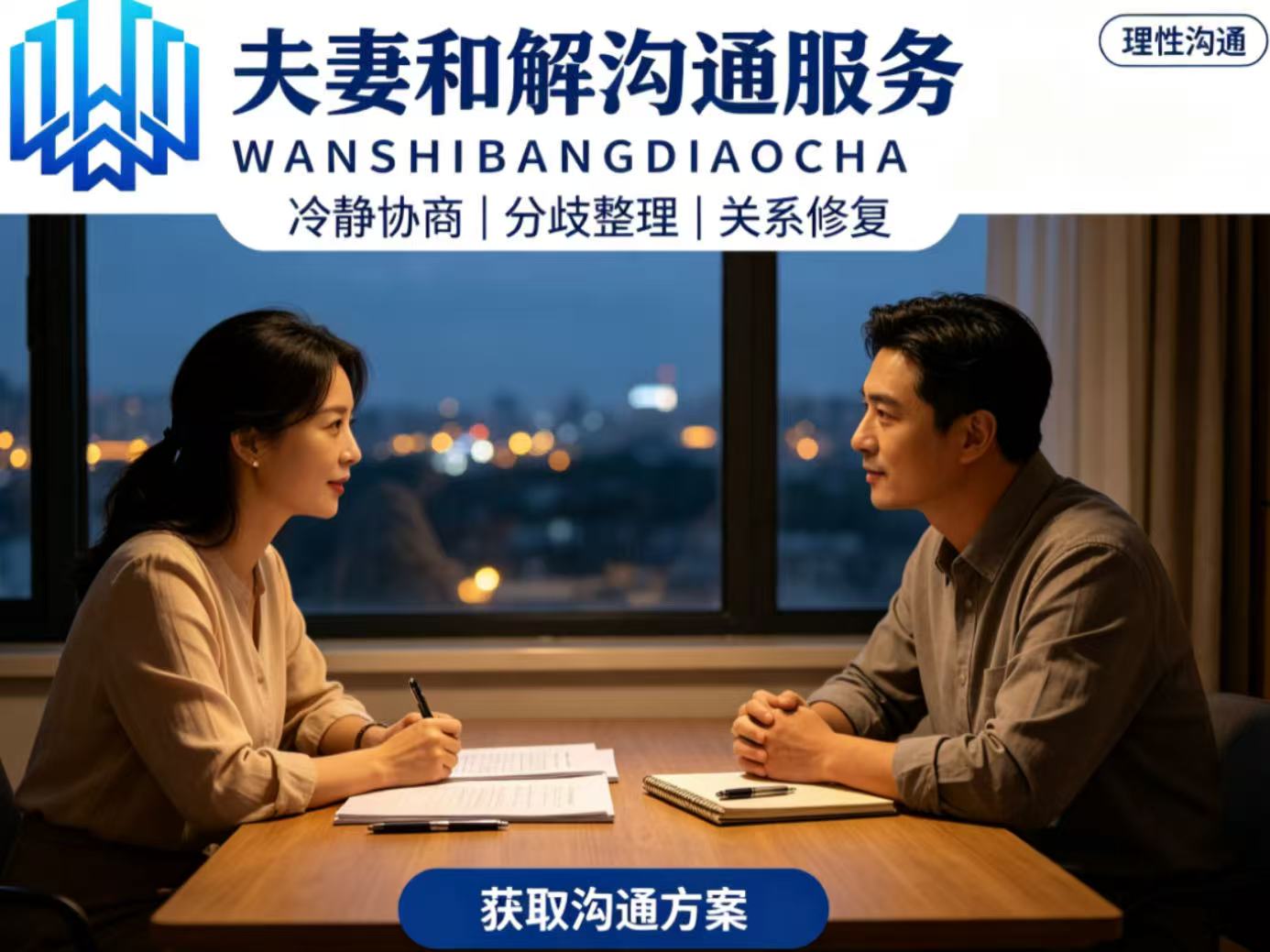 《避开陷阱！西安正规的婚姻情感挽回机构的3个核心标准》