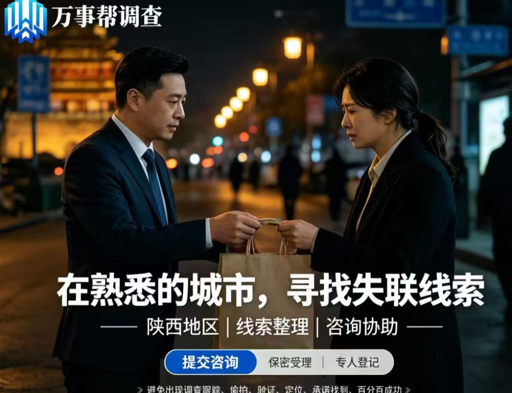陕西找人避坑指南：这 3 种方式费钱还违法，90% 的人都踩过
